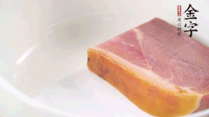 金字火腿、金字香腸、金字臘肉整塊焯水10分鐘。