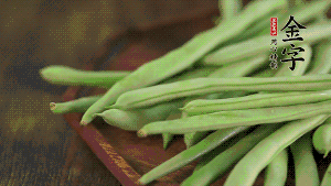 四季豆去掉老筋，斜切成絲備用。