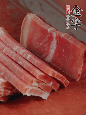 金字火腿切片。