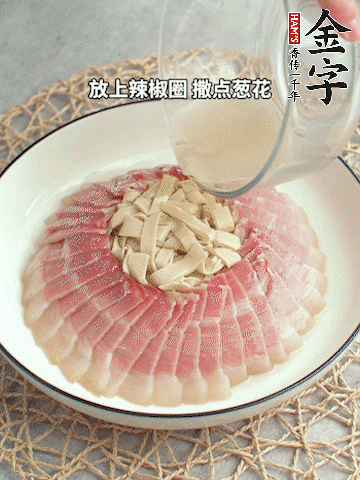 出鍋后倒扣一下，淋上蒸出的湯汁，撒上辣椒圈、蔥花。