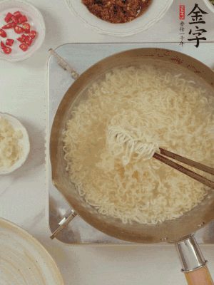 方便面熱水下鍋煮熟，過(guò)涼水。